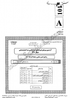 کاردانی به کارشناسی جزوات سوالات ایمنی صنعتی محیط کار کاردانی به کارشناسی سراسری 1390